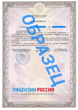 Образец лицензии на реставрацию 2 Лабытнанги Лицензия минкультуры на реставрацию	